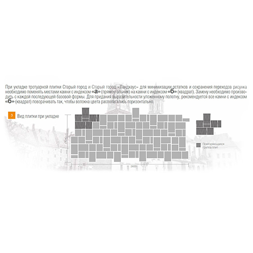 Тротуарная плитка Braer Старый город Ландхаус