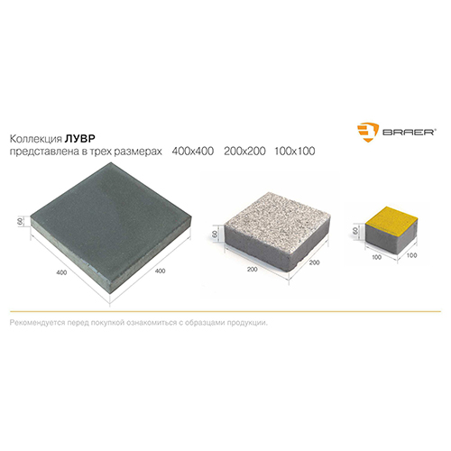 Тротуарная плитка Braer Лувр