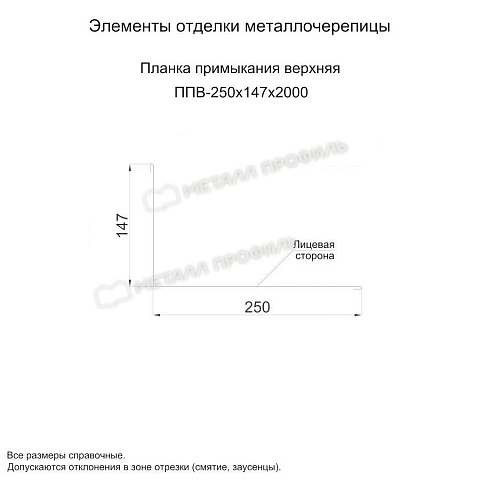 Планка примыкания верхняя 250х147х2000