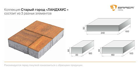Тротуарная плитка Braer Старый город Ландхаус