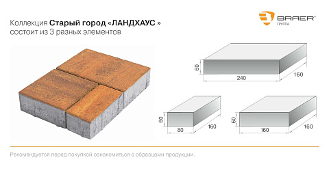 Тротуарная плитка Braer Старый город Ландхаус