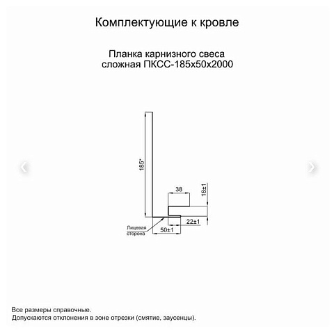 Планка карнизного свеса сложная 185х50х2000