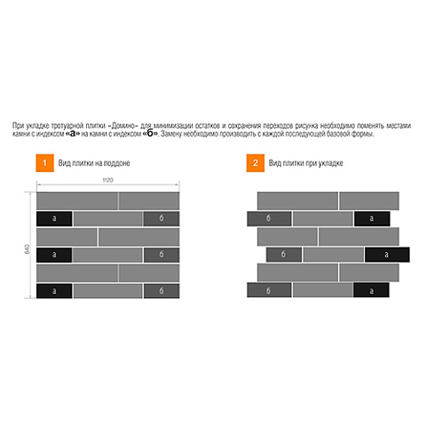 Тротуарная плитка Braer Домино